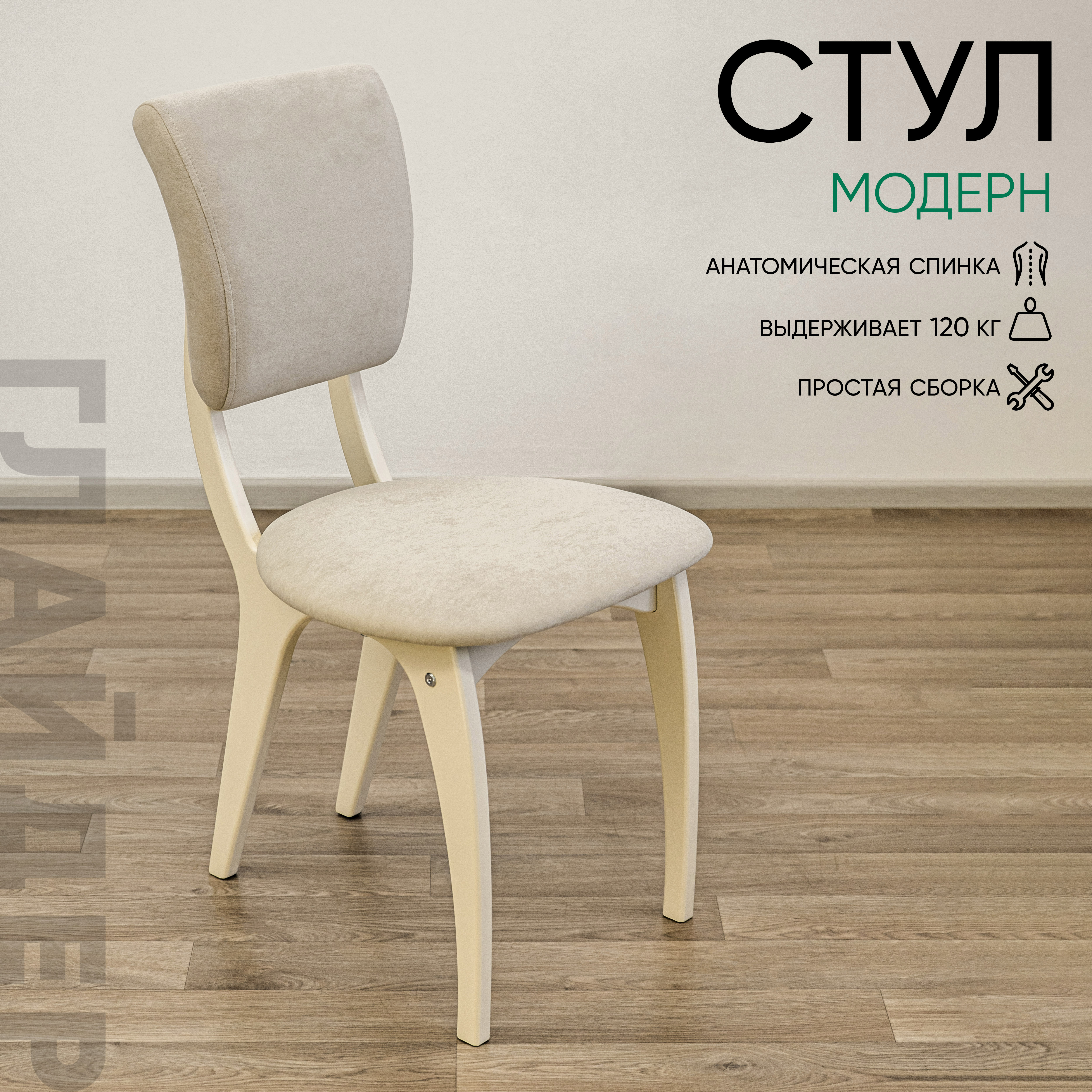 Изображение товара Стул Glider Модерн 44.5x89x52 см велюр цвет бежевый