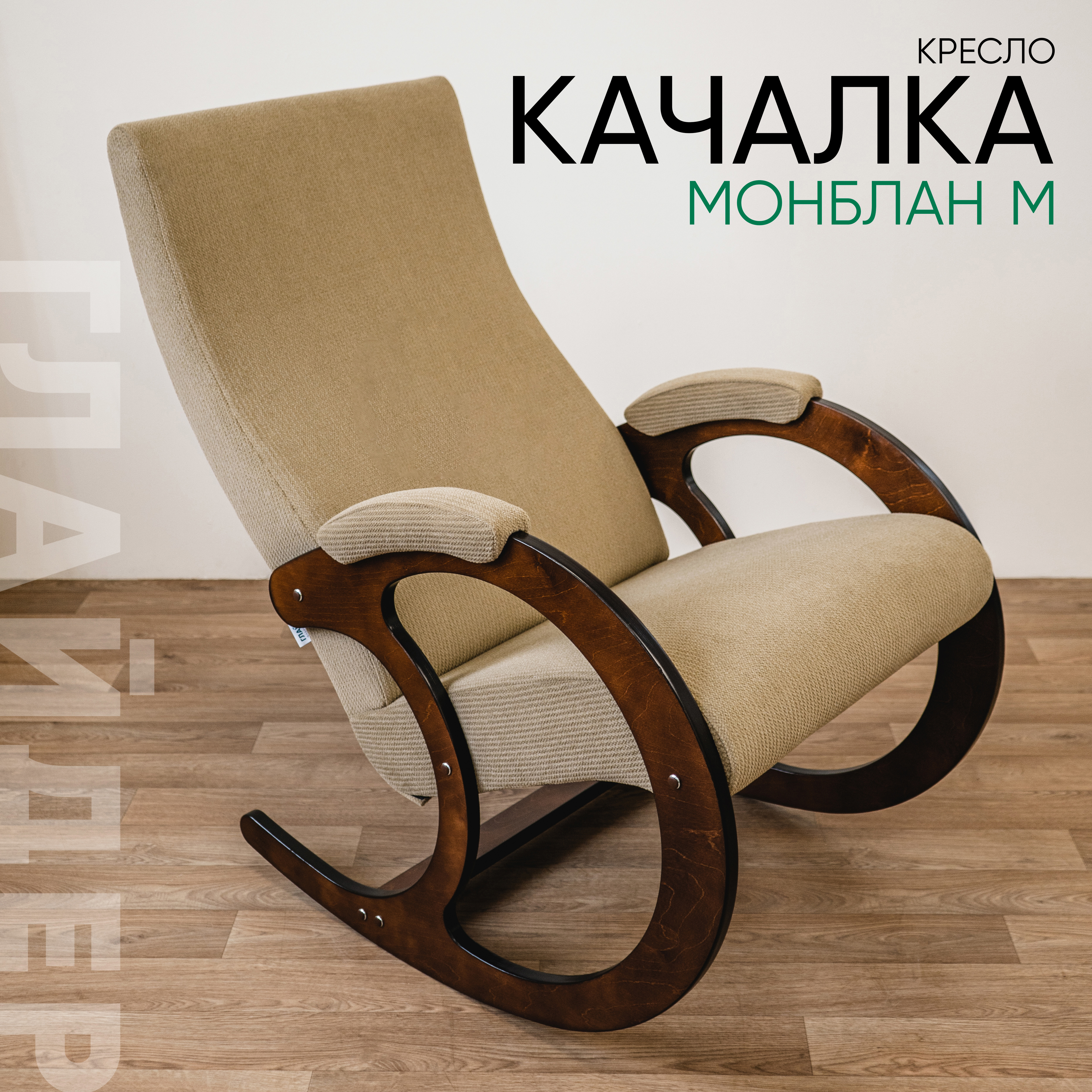 Изображение товара Кресло-качалка Glider Монблан М велюр 63x103x89 см стильное и комфортное