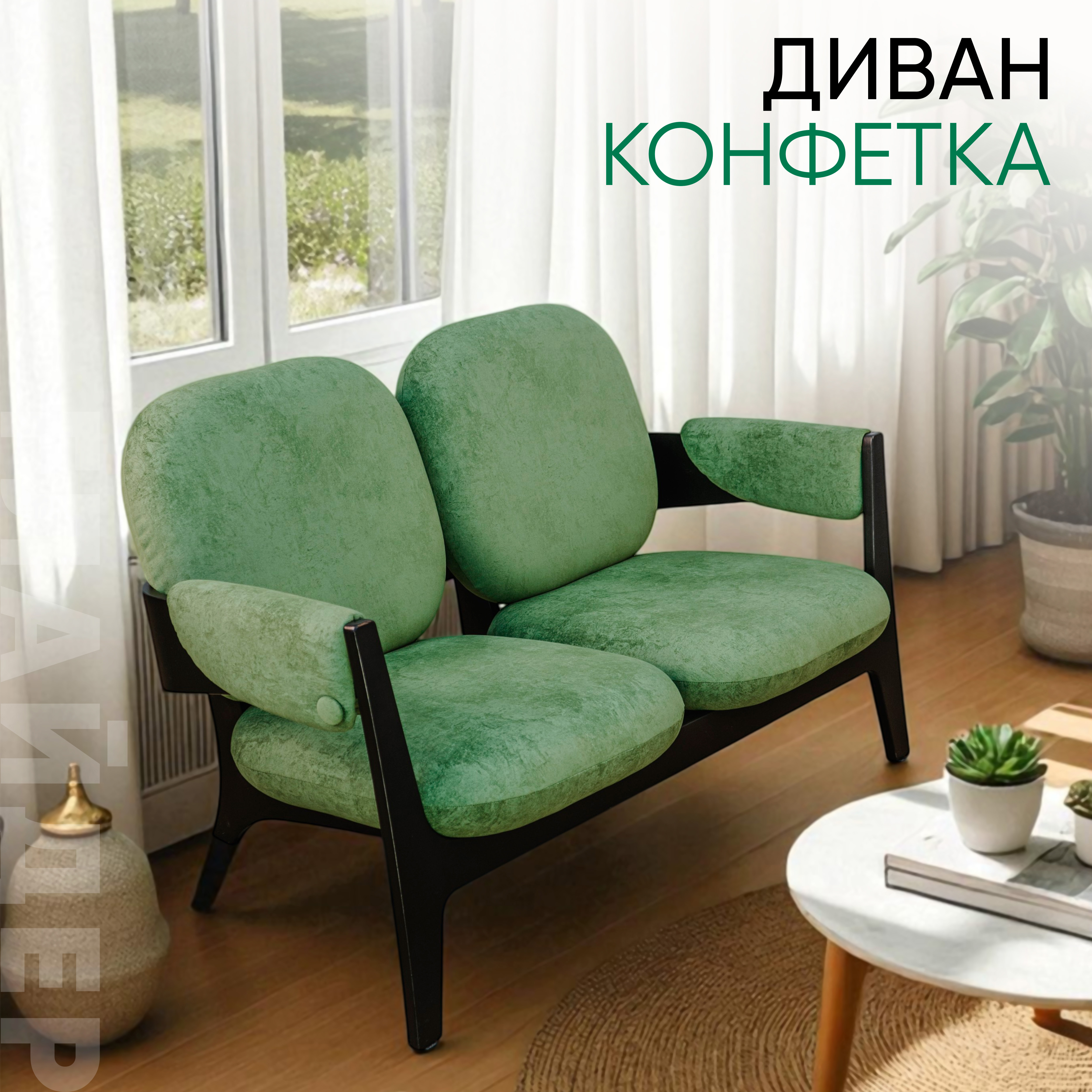 Изображение товара Диван прямой Глайдер Конфетка 260x69x48 см велюр цвет зеленый elza 17/венге