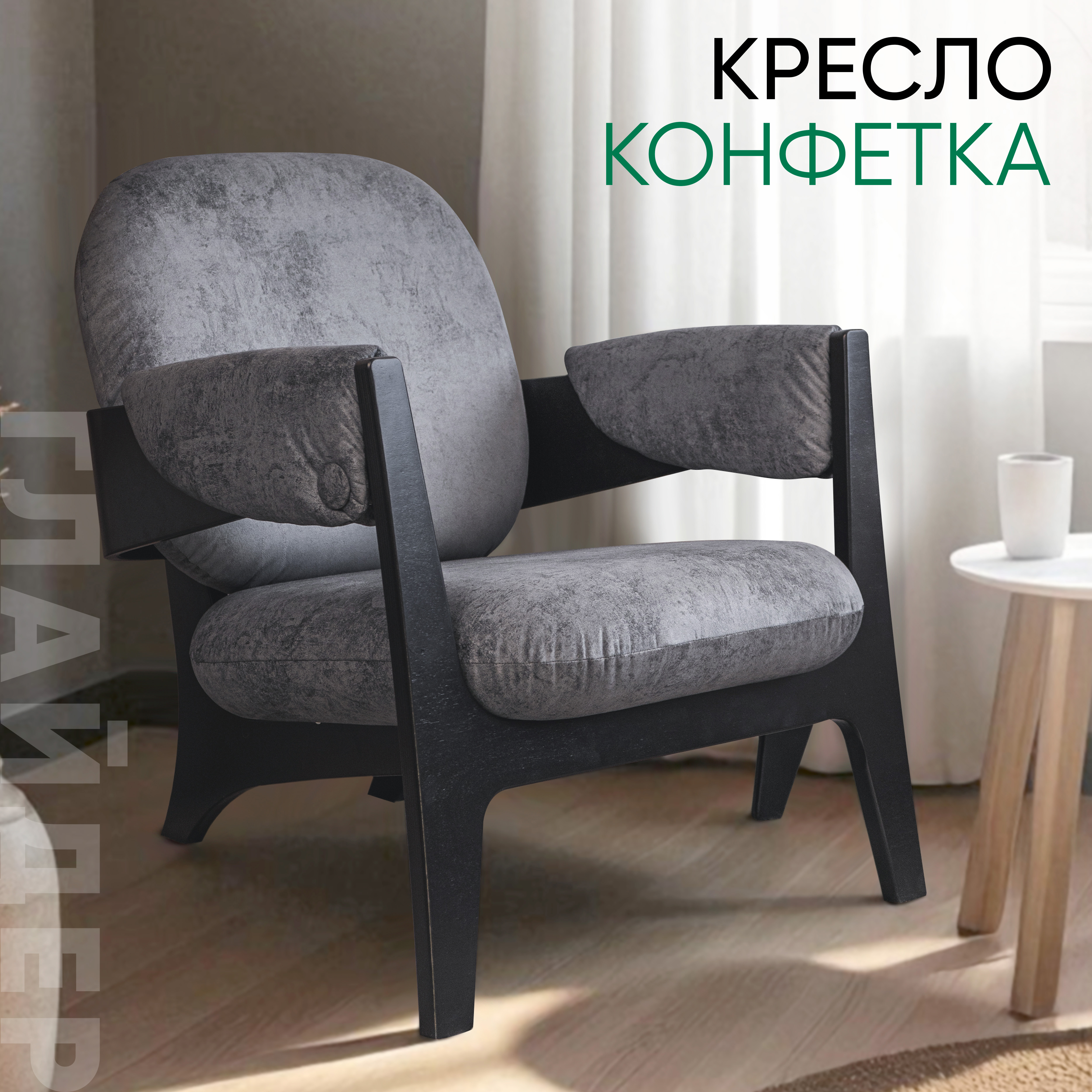 Изображение товара Кресло Glider Конфетка 66x69x73 см велюр цвет elza 15/венге