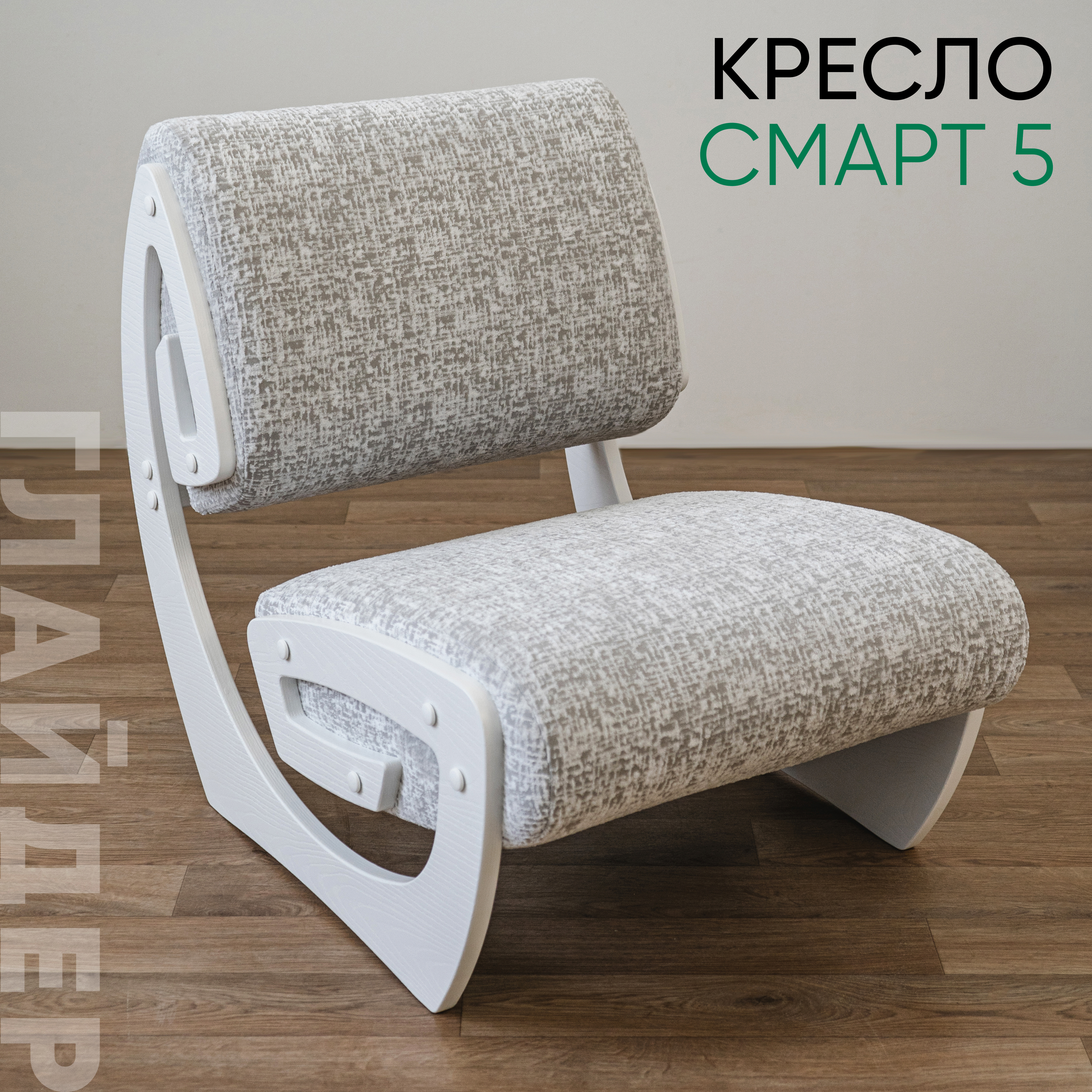 Изображение товара Кресло Glider Смарт 5 57x71x79 см велюр цвет fusion 2/молочный дуб