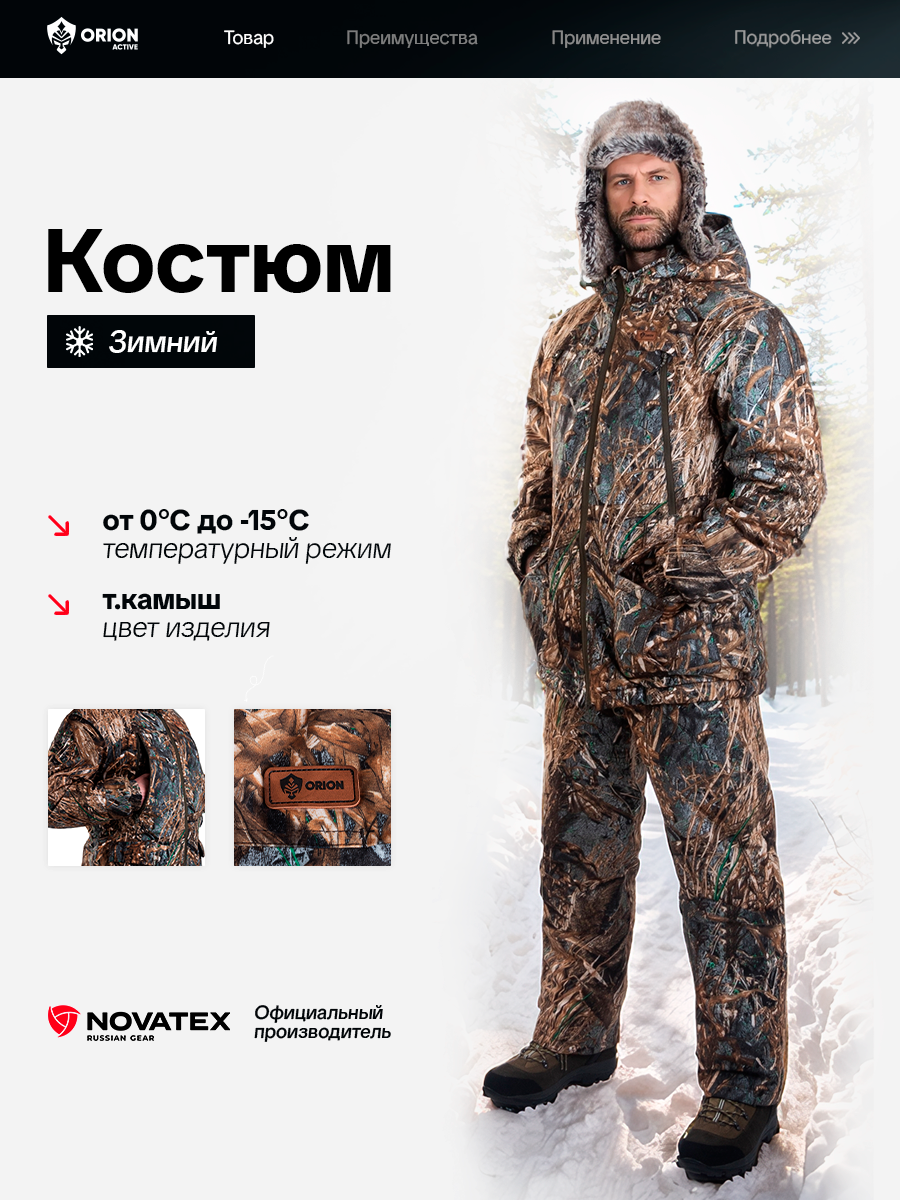 Изображение товара Костюм рабочий утепленный Orion Active Беркут коричневый размер 48-50 рост 182-188 см Изображение товара Костюм рабочий утепленный Orion Active Беркут коричневый размер 48-50 рост 182-188 см