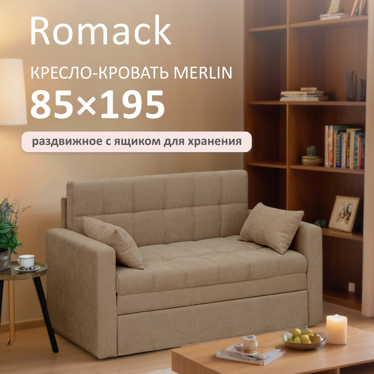 Изображение товара Кресло-кровать Romack Merlin 108x83x77 см велюр цвет какао