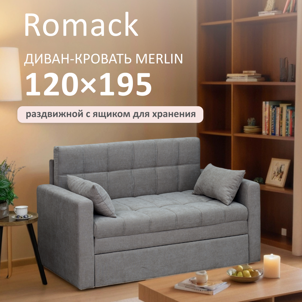Изображение товара Диван раскладной Romack Merlin 141x83x77 см велюр капучино современный дизайн