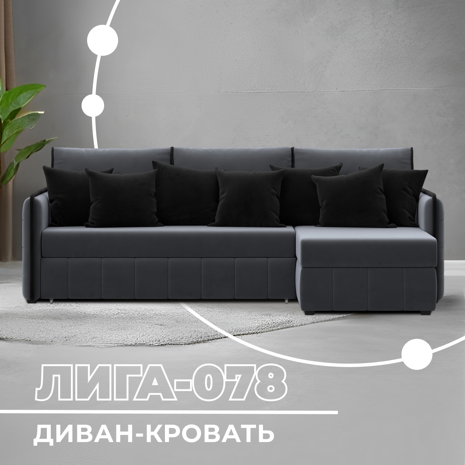 Изображение товара Угловой диван Лига-078 с механизмом Дельфин и велюровым покрытием