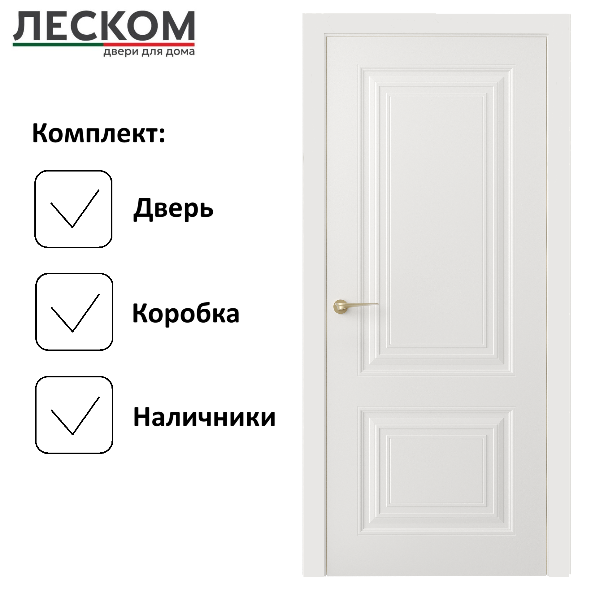Изображение товара Комплект межкомнатной двери Леском К-2 глухая 200x60см полипропилен цвет белый с коробом и наличниками
