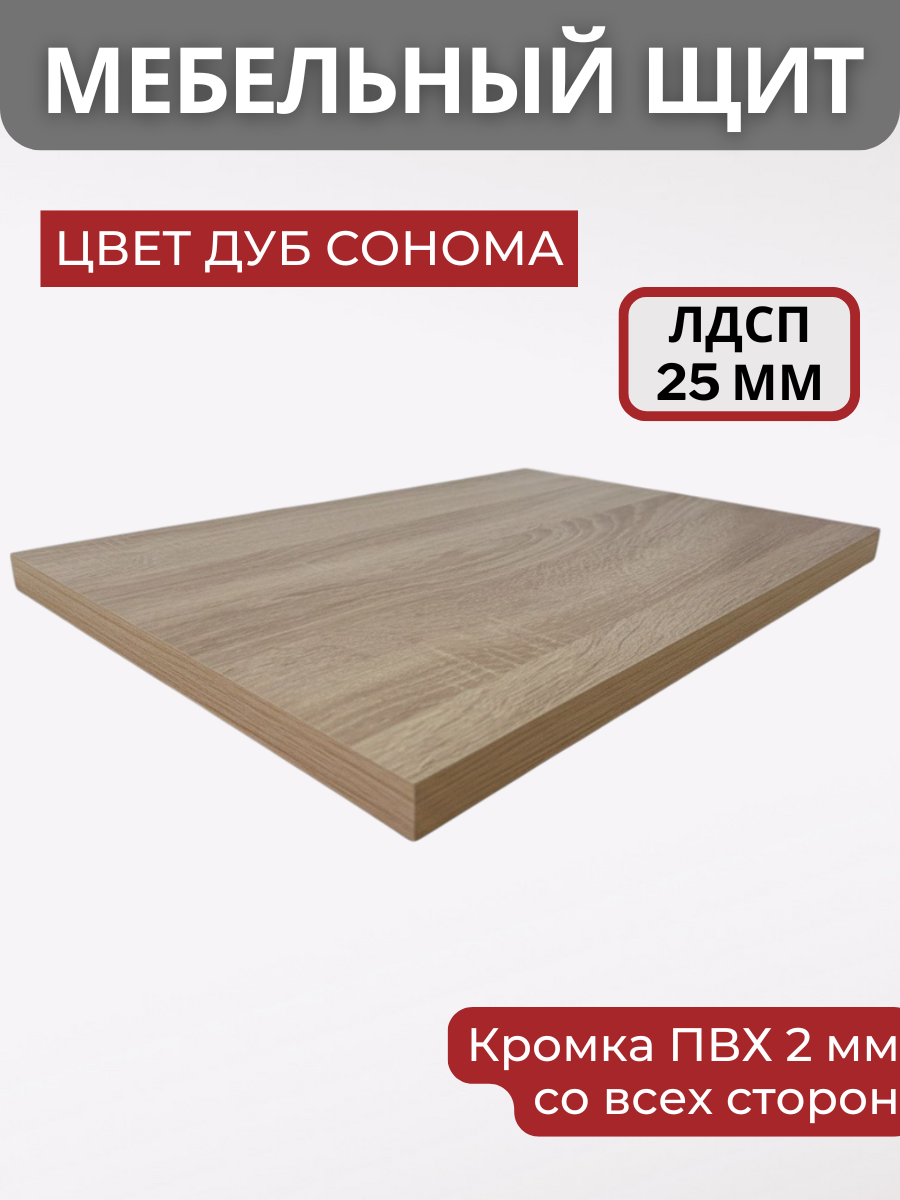 Изображение товара Мебельная панель ЛДСП 30x20x25 мм цвет дуб сонома Изображение товара Мебельная панель ЛДСП 30x20x25 мм цвет дуб сонома