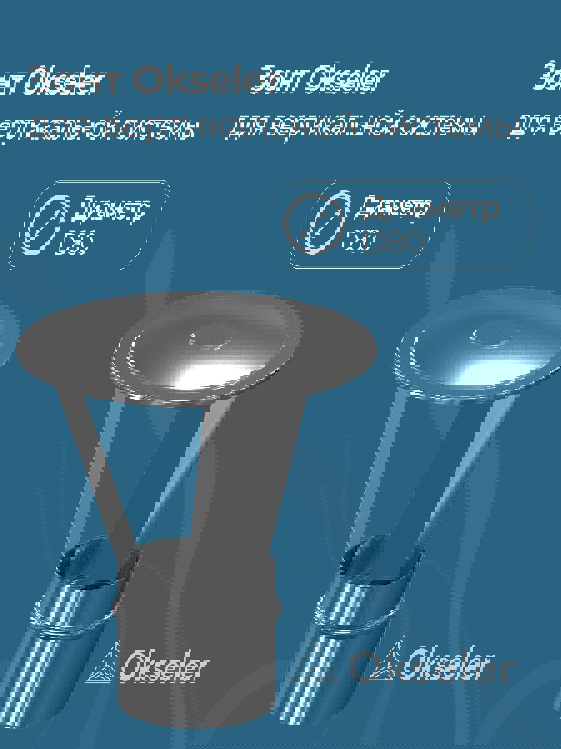 Изображение товара Комплект дымохода коаксильный Okseler D80 220x200 мм из нержавеющей стали для котлов