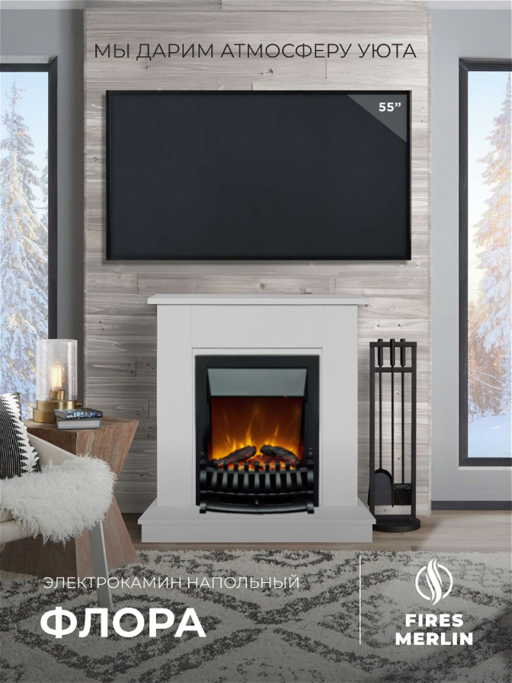 Изображение товара Каминокомплект Fires merlin Флора с очагом FBRB Лайт 1550Вт белый
