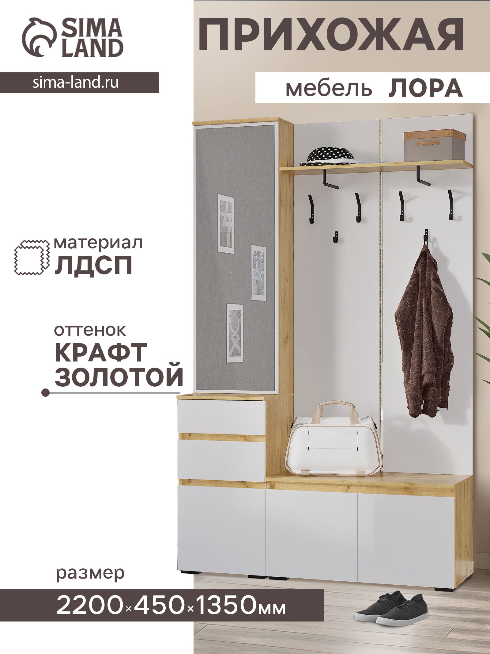 Изображение товара Комплект мебели для прихожей Сима-ленд Лора 135x220x45 см ЛДСП цвет крафт золотой/белый