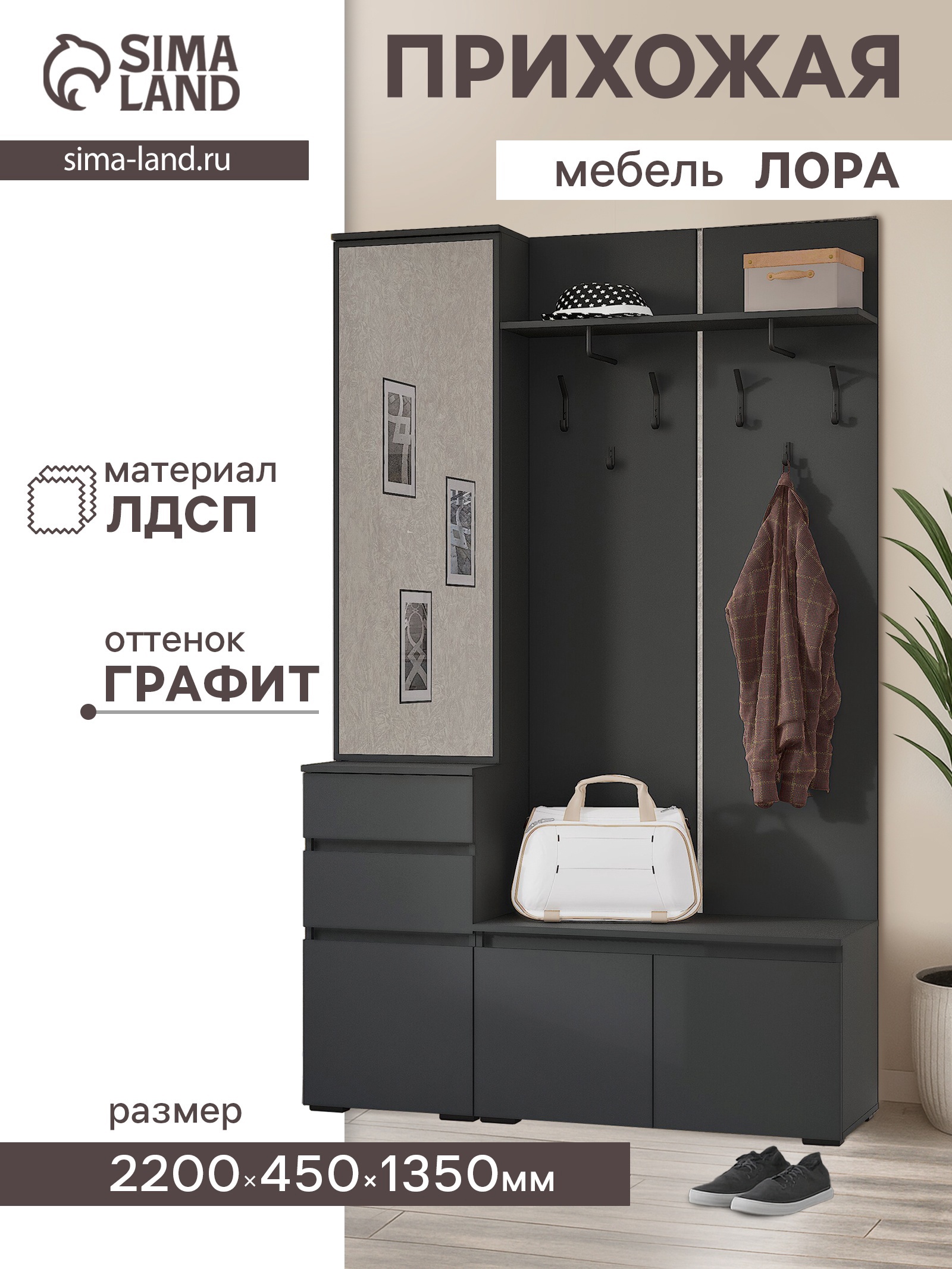 Изображение товара Комплект мебели для прихожей Сима-ленд Лора 135x220x45 см ЛДСП цвет графит