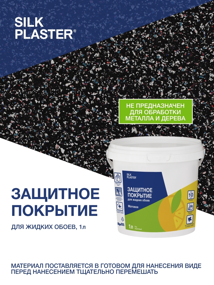 Изображение товара Лак для жидких обоев SILK PLASTER 1 л прозрачный для защиты и ремонта