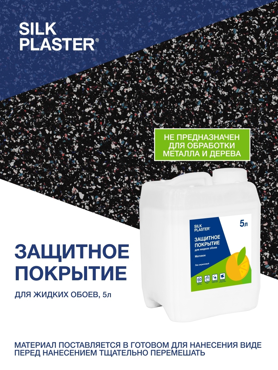 Изображение товара Лак прозрачный SILK PLASTER 5 л для жидких обоев и деревянных поверхностей