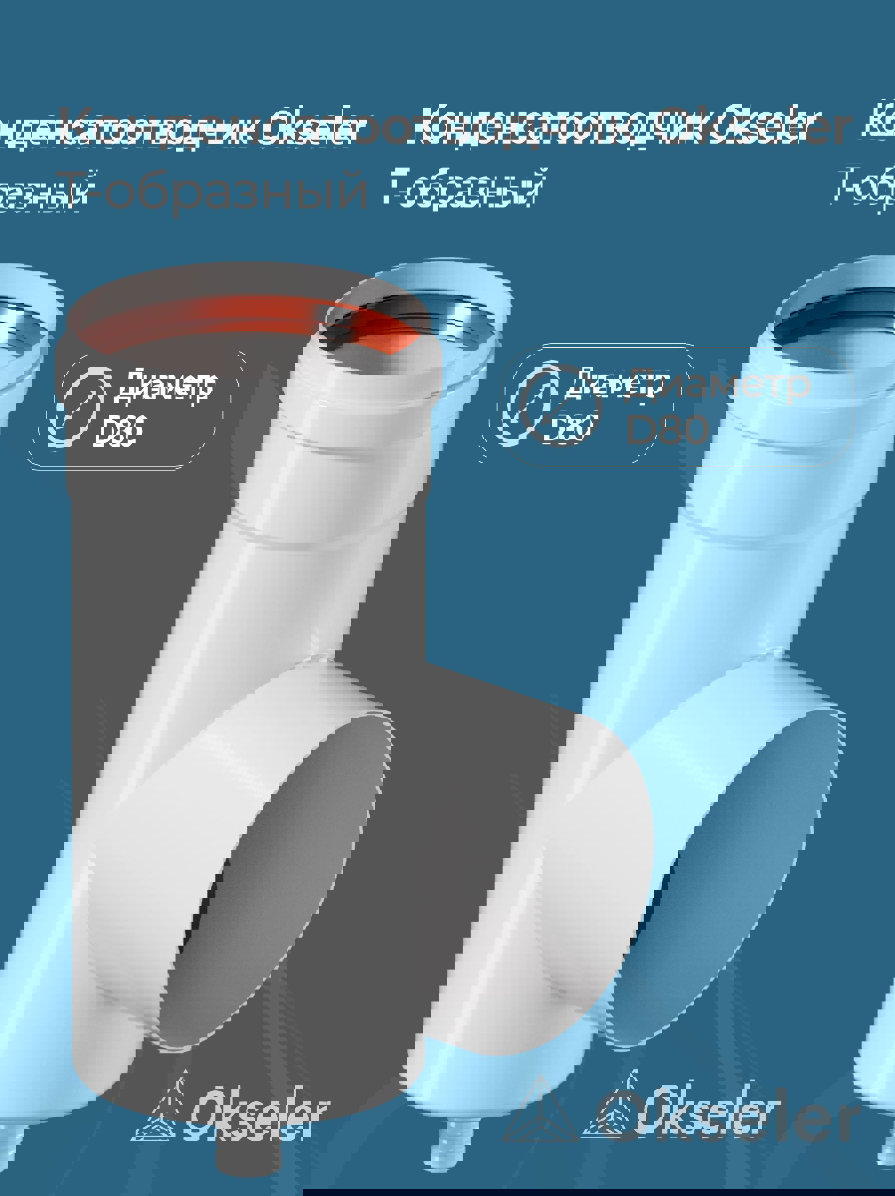 Изображение товара Комплект дымохода коаксильный Okseler D80 175x190 мм из оцинкованной стали