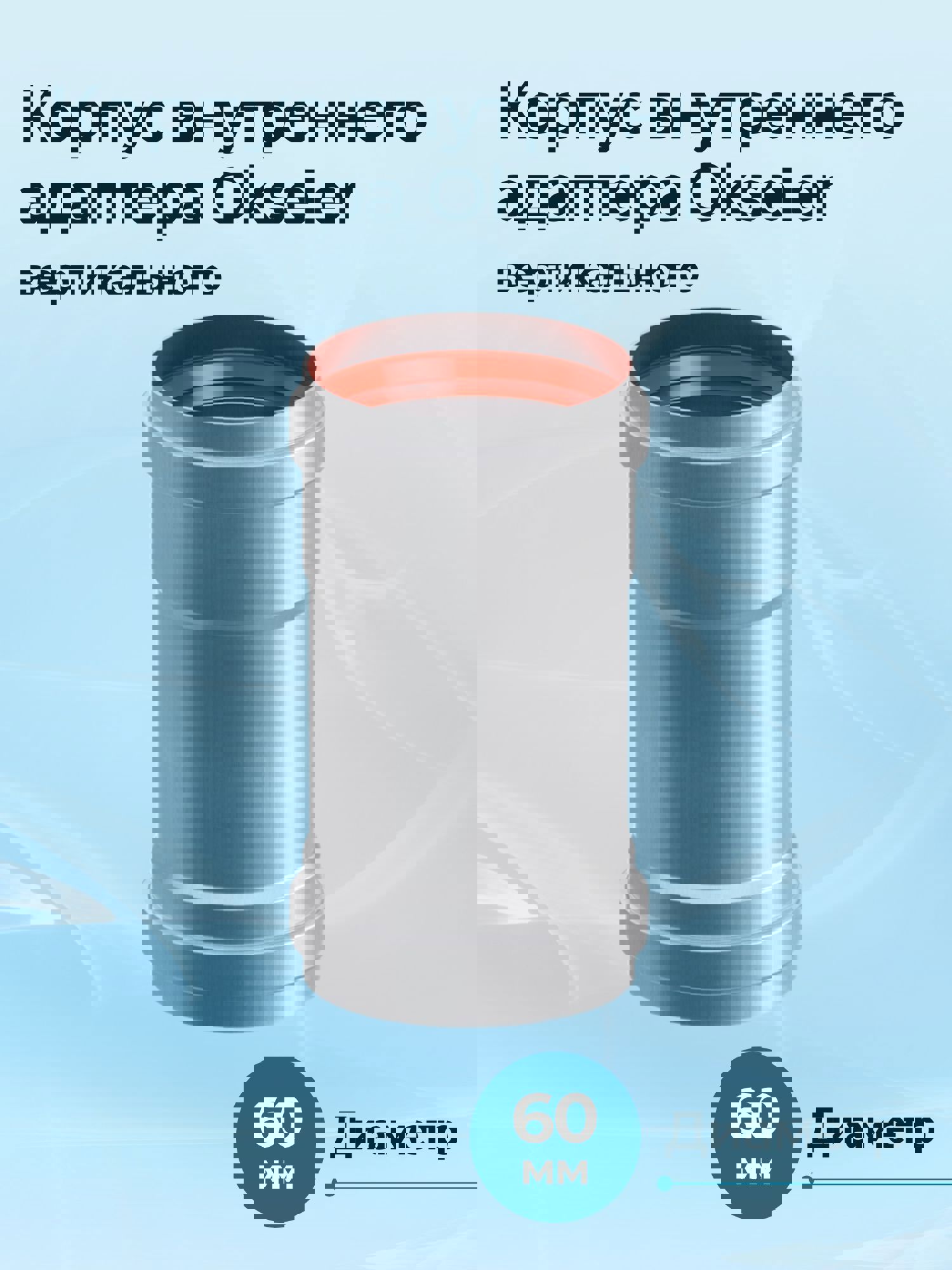 Изображение товара Комплект дымохода коаксильный Okseler D60 65x65 мм из оцинкованной стали