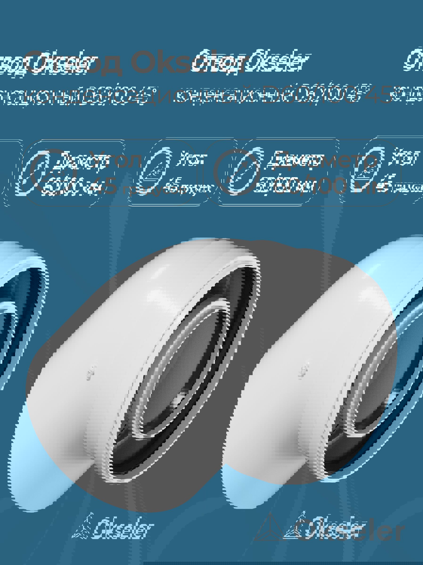 Изображение товара Комплект дымохода коаксильный Okseler D100 190х116 мм для конденсационных систем