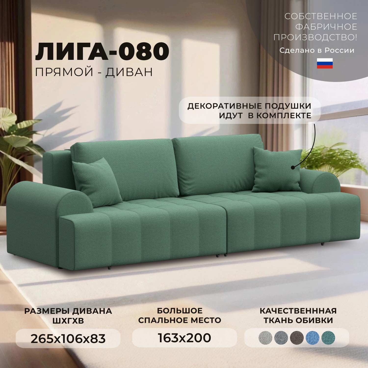 Изображение товара Диван раскладной Лига-080 265x106x83 см рогожка зеленый