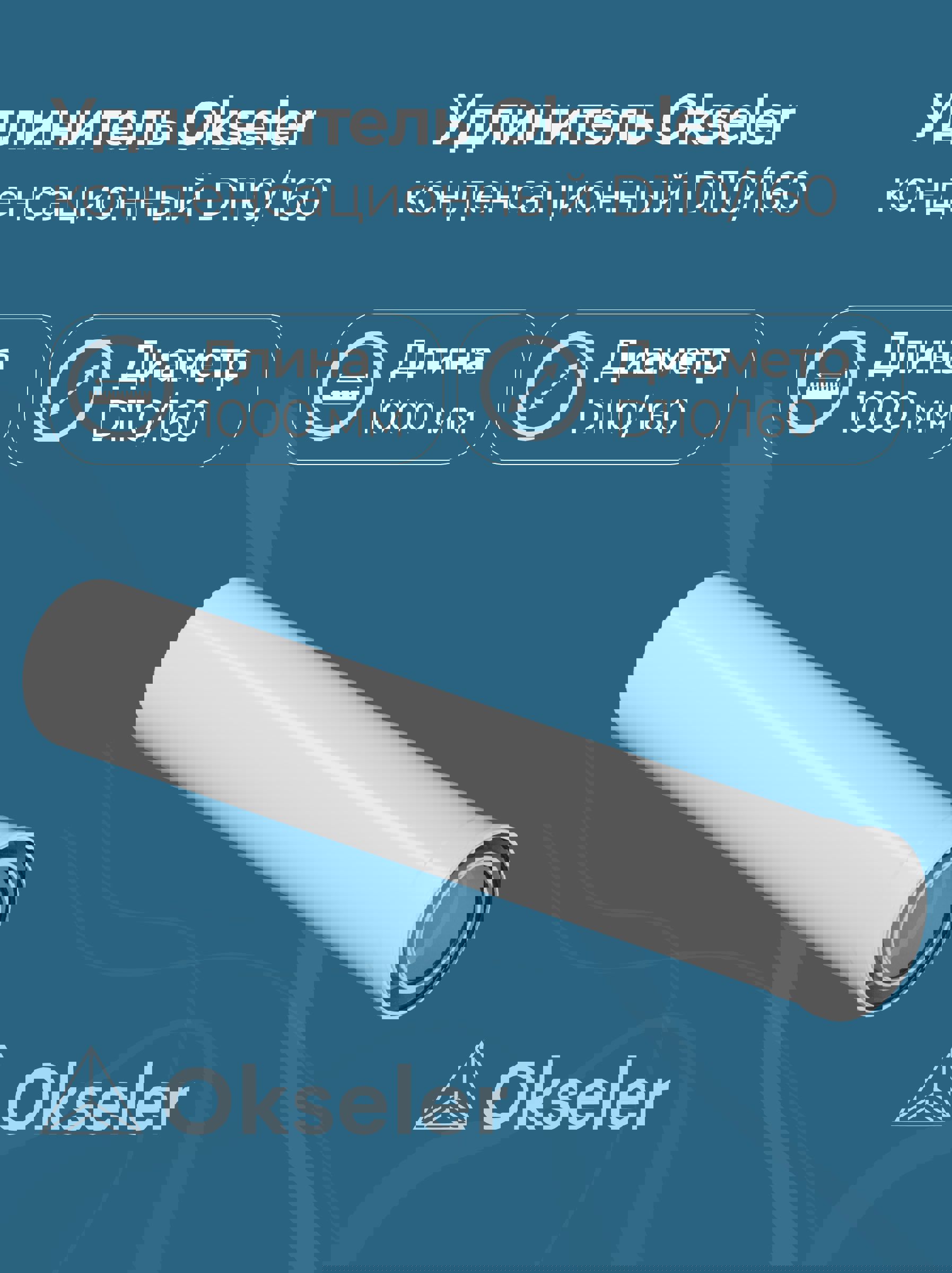 Изображение товара Комплект дымохода коаксильный Okseler D125 190x190 мм с удлинителем 1000 мм для котлов