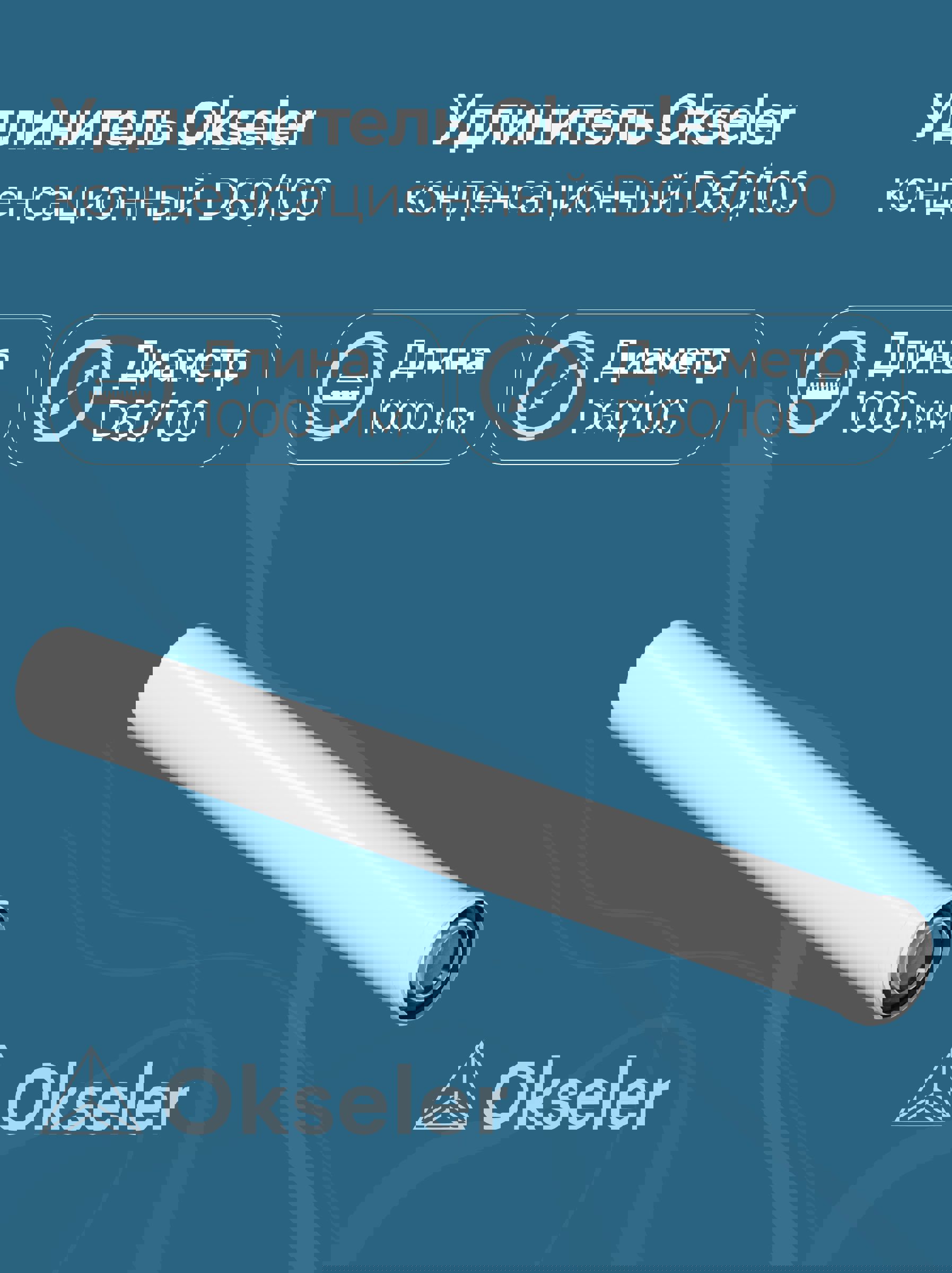 Изображение товара Комплект дымохода коаксильный Okseler D100 108x1025 мм оцинкованная сталь