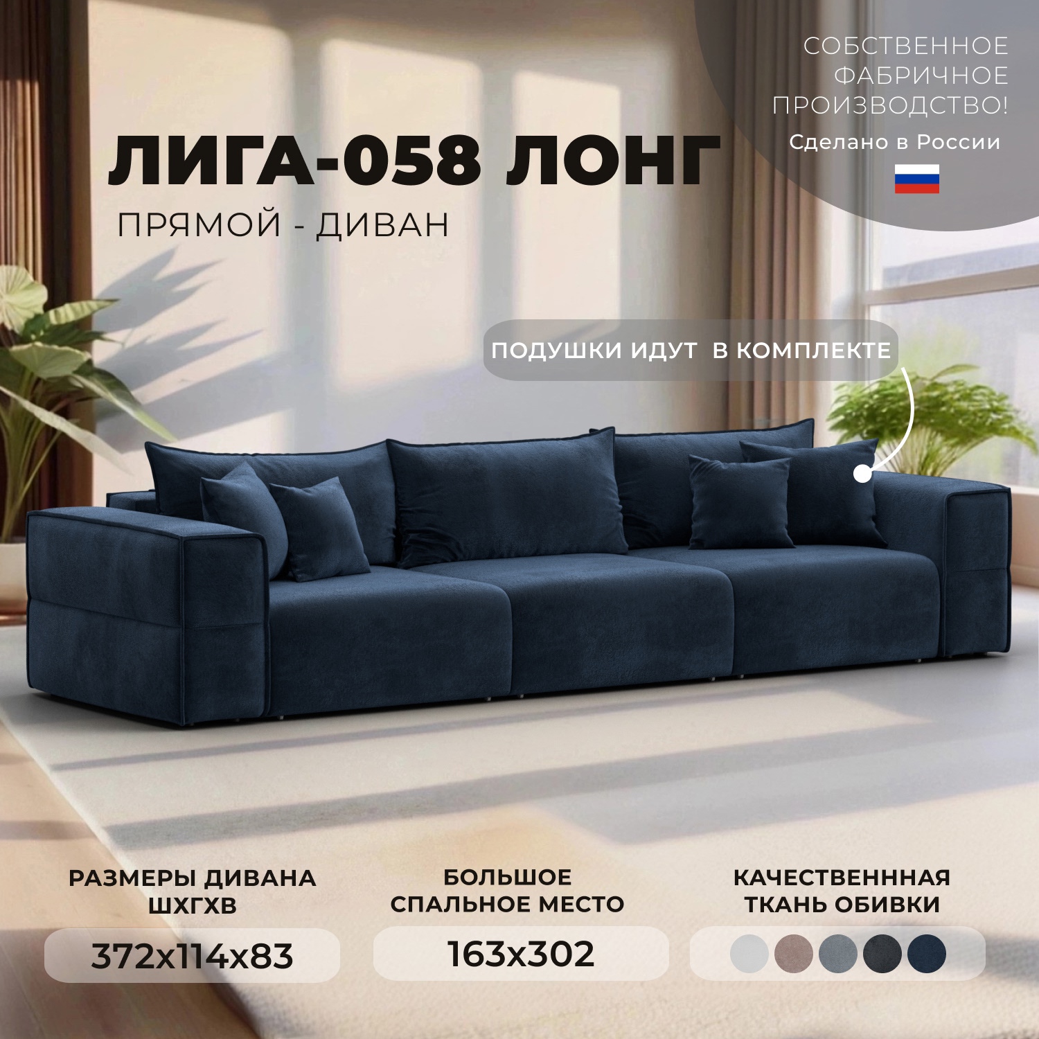 Изображение товара Диван прямой Лига-058 НПБ Лонг с механизмом Еврокнижка