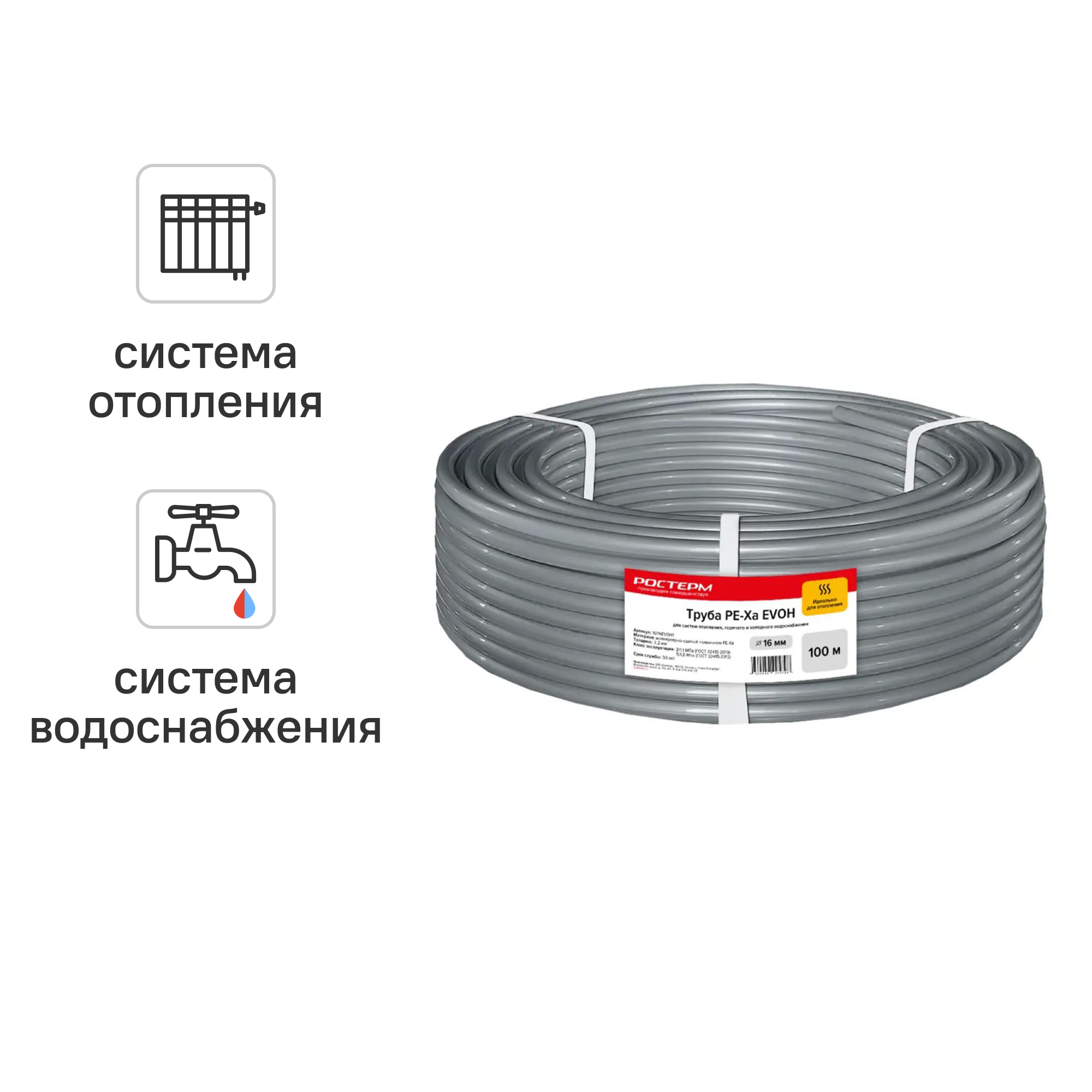 Изображение товара Труба из сшитого полиэтилена Ростерм PE-Xa EVOH 16x2.2 мм PN16 для отопления и водоснабжения