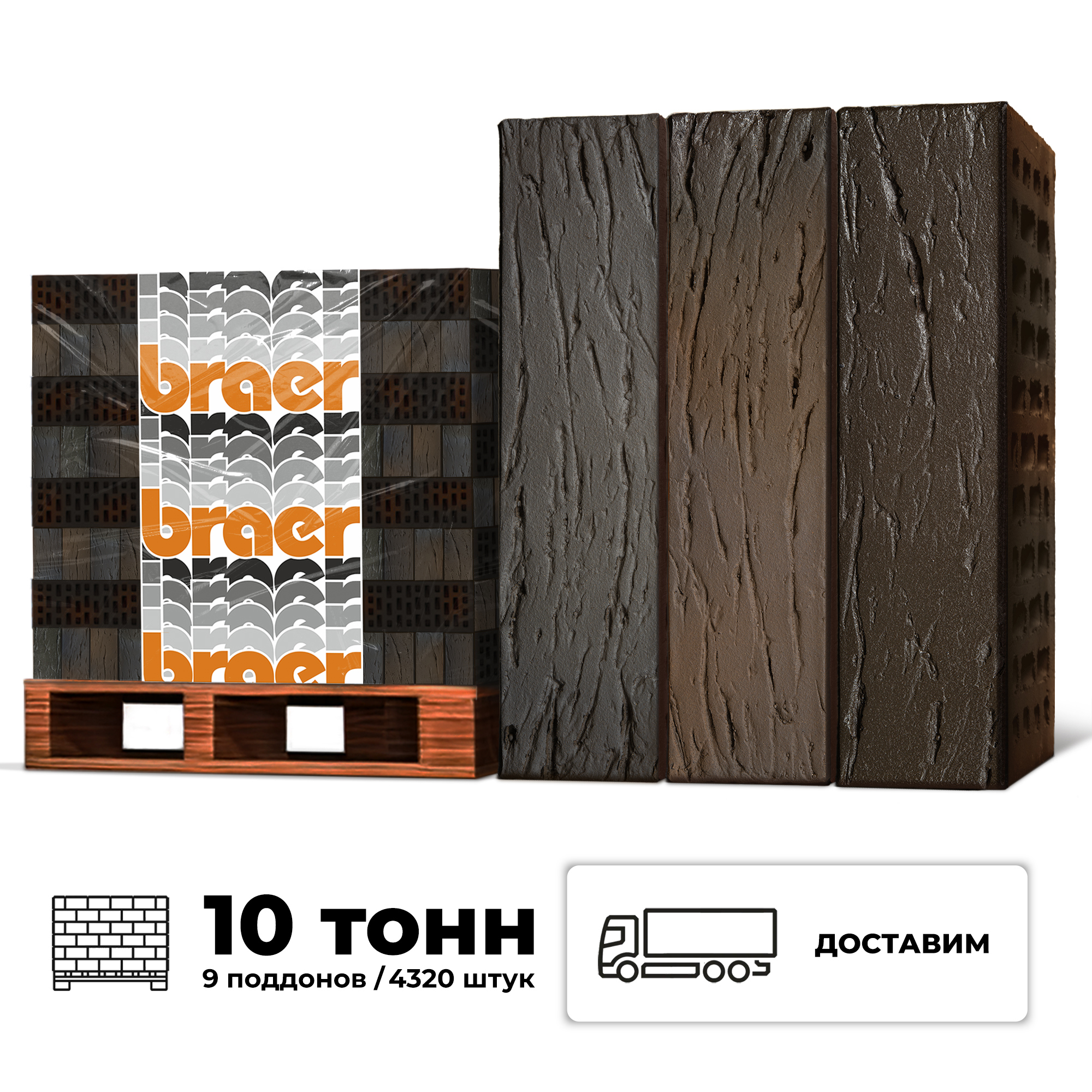 Изображение товара Кирпич облицовочный Braer Limited М150 250x120x65мм комплект 4320шт 1НФ с доставкой машиной