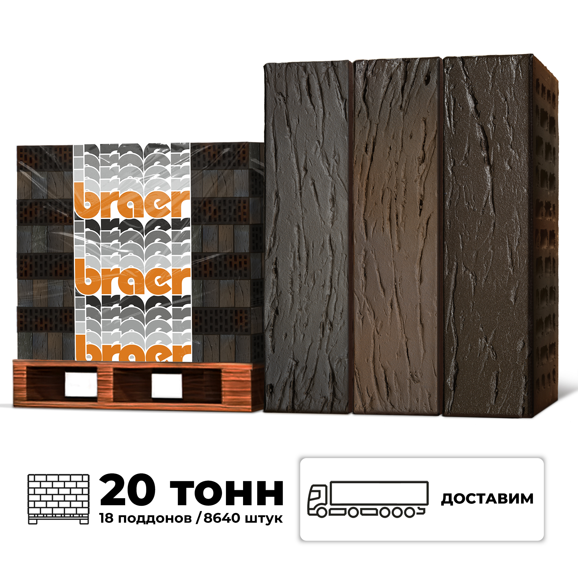 Изображение товара Облицовочный кирпич Braer Limited М150 с рифленой фактурой 250x120x65 мм Изображение товара Облицовочный кирпич Braer Limited М150 с рифленой фактурой 250x120x65 мм