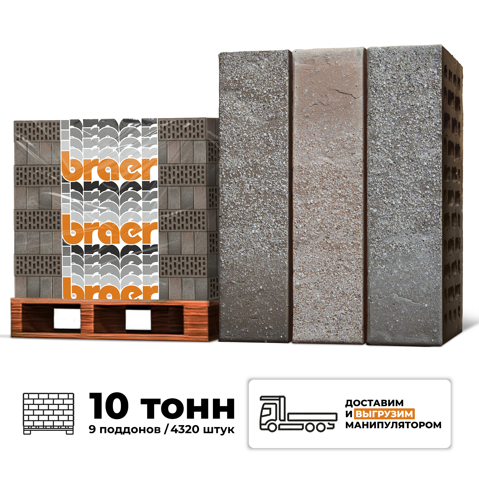 Изображение товара Кирпич облицовочный Braer Дакар терра М150 250x120x65мм комплект 4320шт 1НФ с доставкой и выгрузкой манипулятором