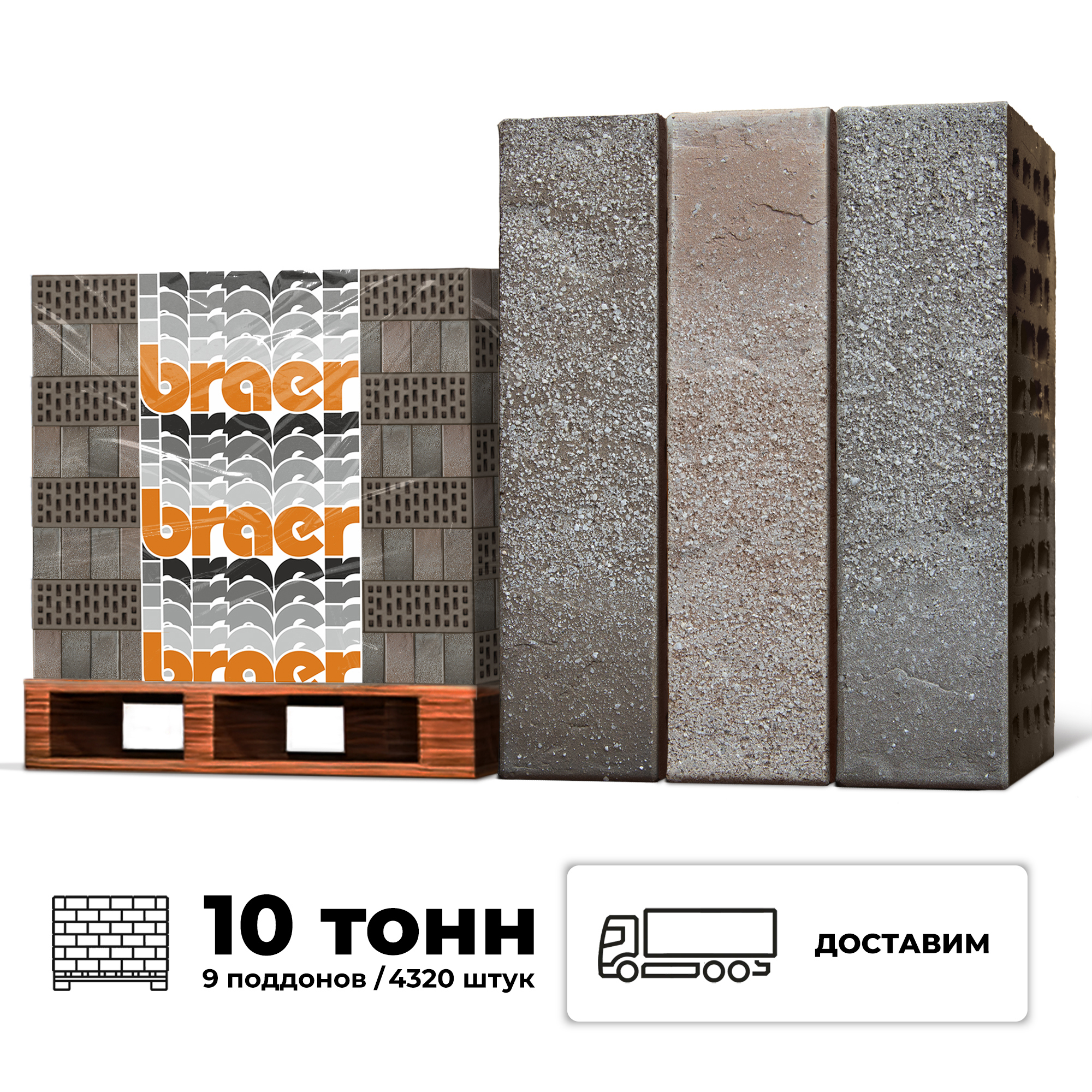 Изображение товара Кирпич облицовочный Braer Дакар терра М150 250x120x65мм комплект 4320шт 1НФ с доставкой машиной Изображение товара Кирпич облицовочный Braer Дакар терра М150 250x120x65мм комплект 4320шт 1НФ с доставкой машиной