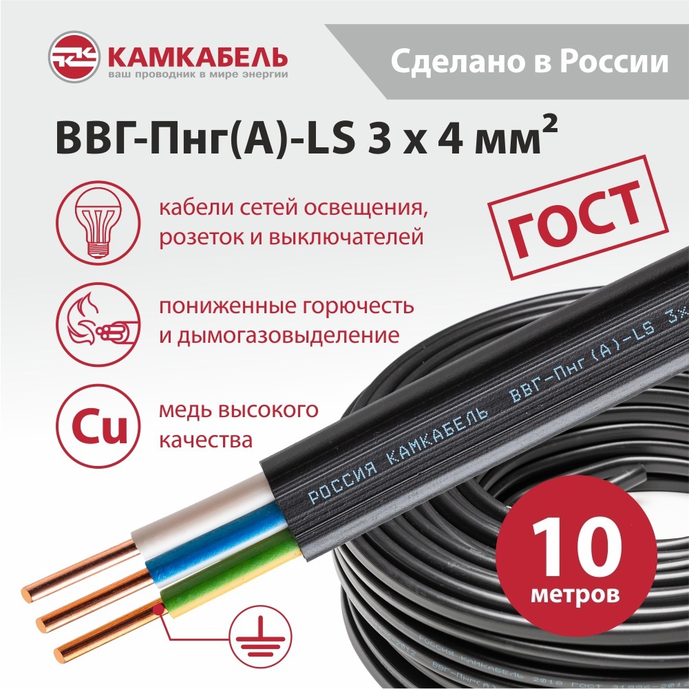 Изображение товара Электрический кабель Камкабель ВВГпнг(A)-LS 3x4 10 м ГОСТ цвет черный