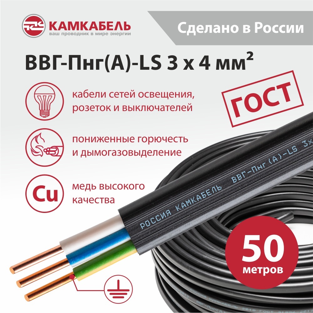 Изображение товара Электрический кабель Камкабель ВВГпнг(A)-LS 3x4 50 м ГОСТ цвет черный