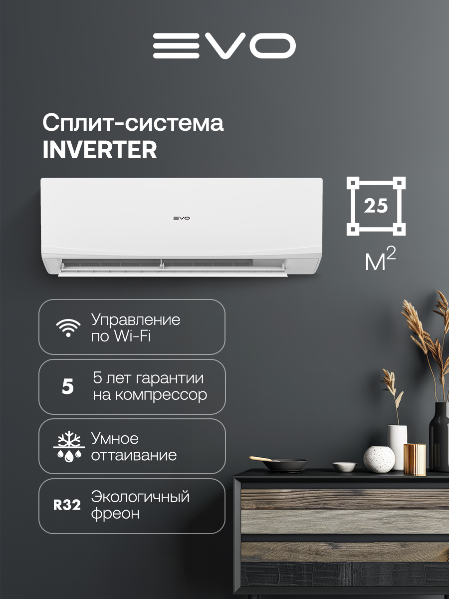 Изображение товара Инверторная сплит-система EVO 9K BTU Wi Fi обогрев охлаждение белая