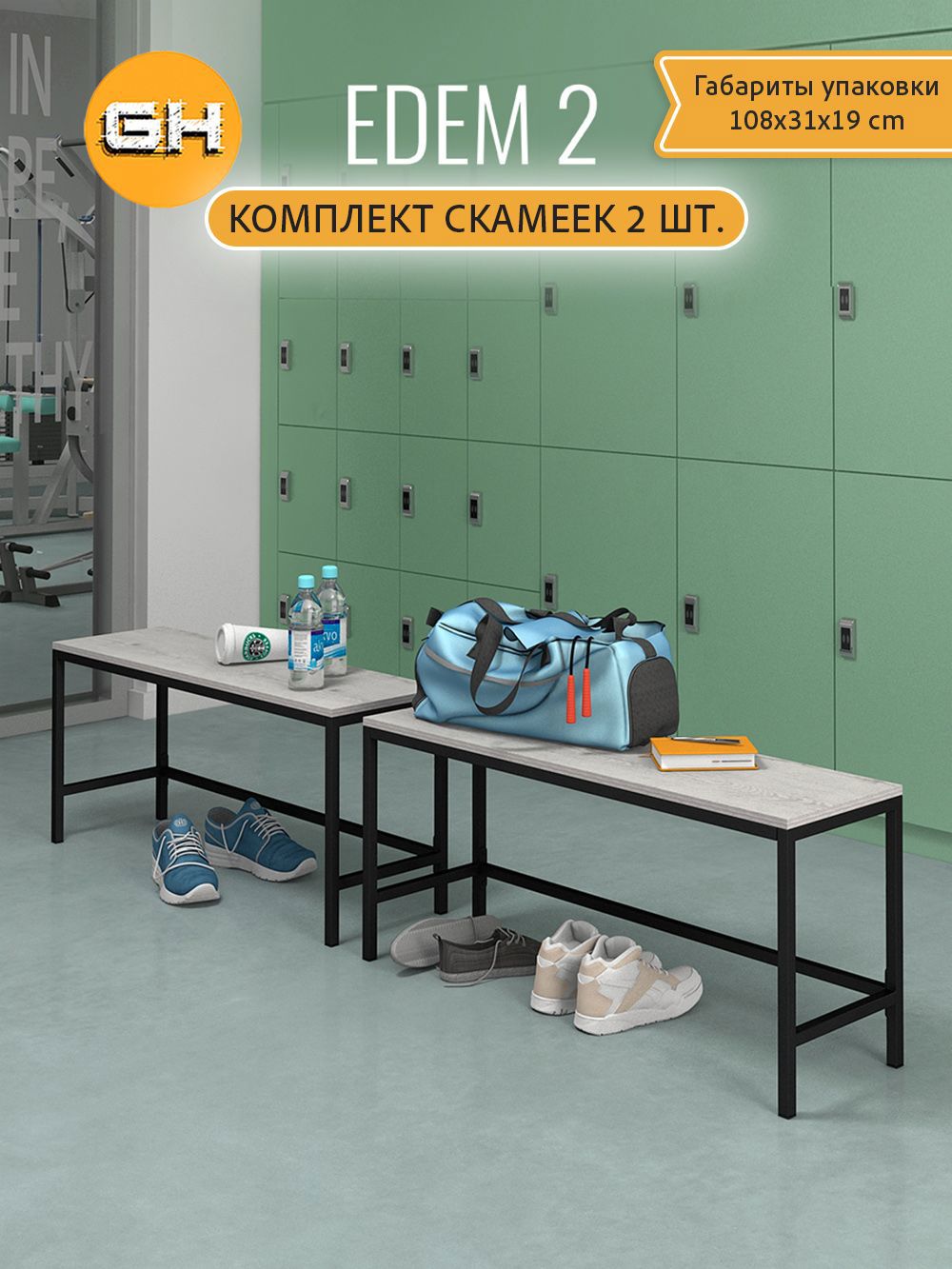 Изображение товара Садовые скамейки GROSTAT EDEM 2 в стиле LOFT, 2 шт, черный каркас, бежевое сиденье Изображение товара Садовые скамейки GROSTAT EDEM 2 в стиле LOFT, 2 шт, черный каркас, бежевое сиденье