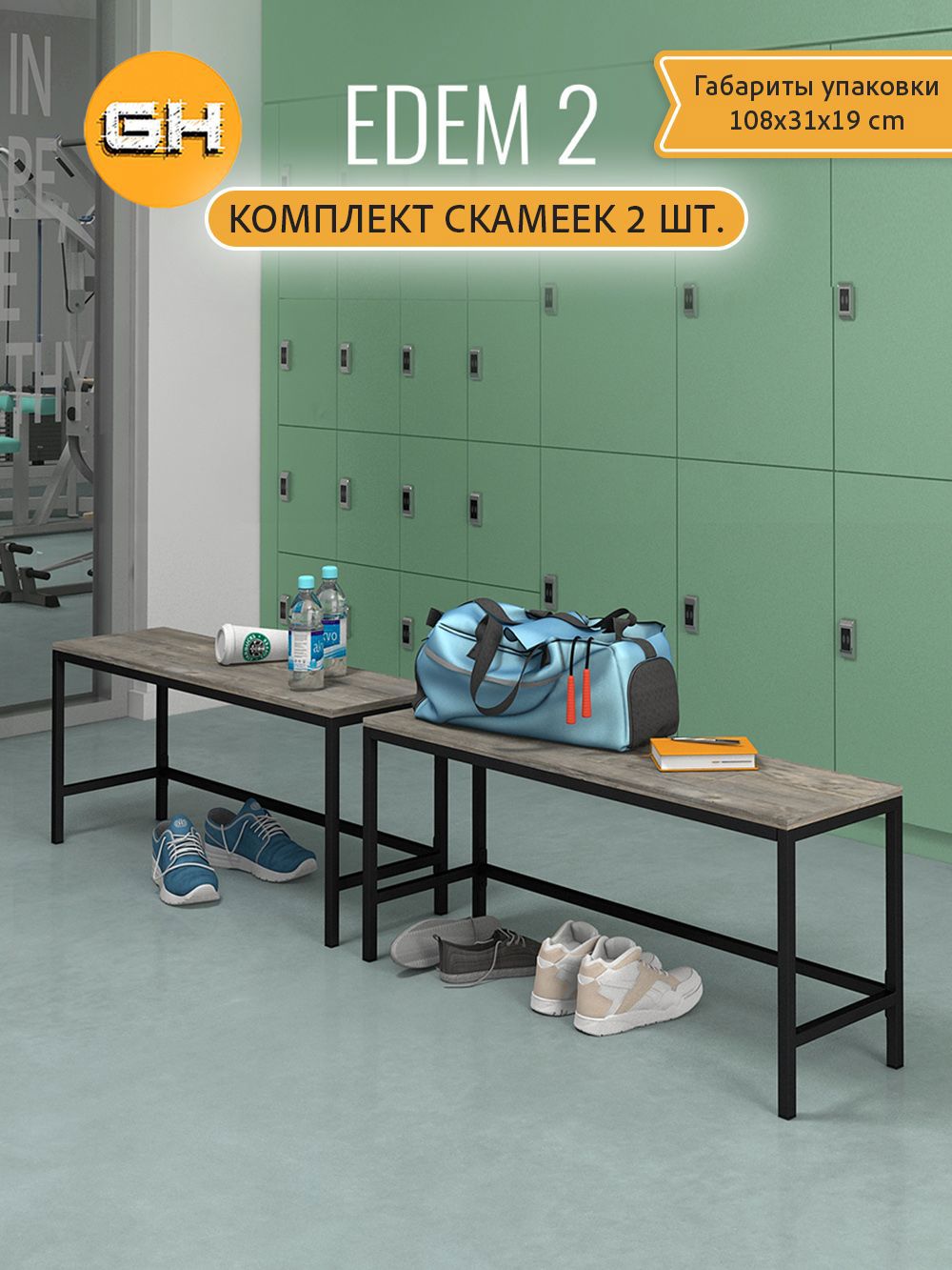 Изображение товара Комплект садовых скамей Grostat EDEM 2 100x30x45 см металл серый 2 шт