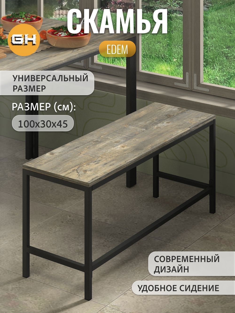 Изображение товара Скамья садовая Grostat EDEM 100х30х45 см металл серый/серебристый