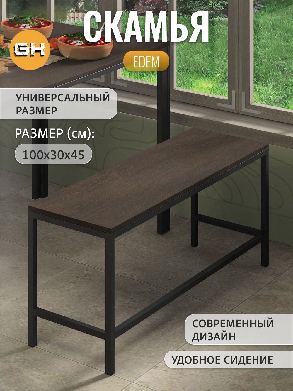 Изображение товара Скамья садовая Grostat EDEM 100 см x 30 см x 45 см металл коричневый