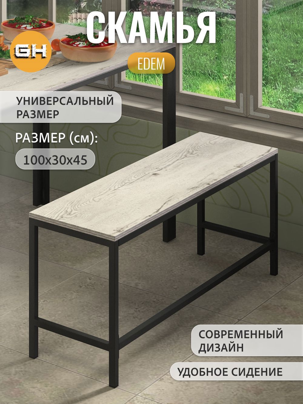 Изображение товара Скамья садовая Grostat EDEM 100 см x 30 см x 45 см металл бежевый