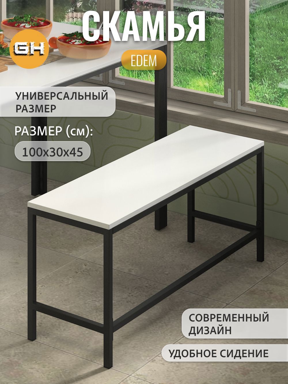 Изображение товара Скамья садовая Grostat EDEM 100 см x 30 см x 45 см металл белый
