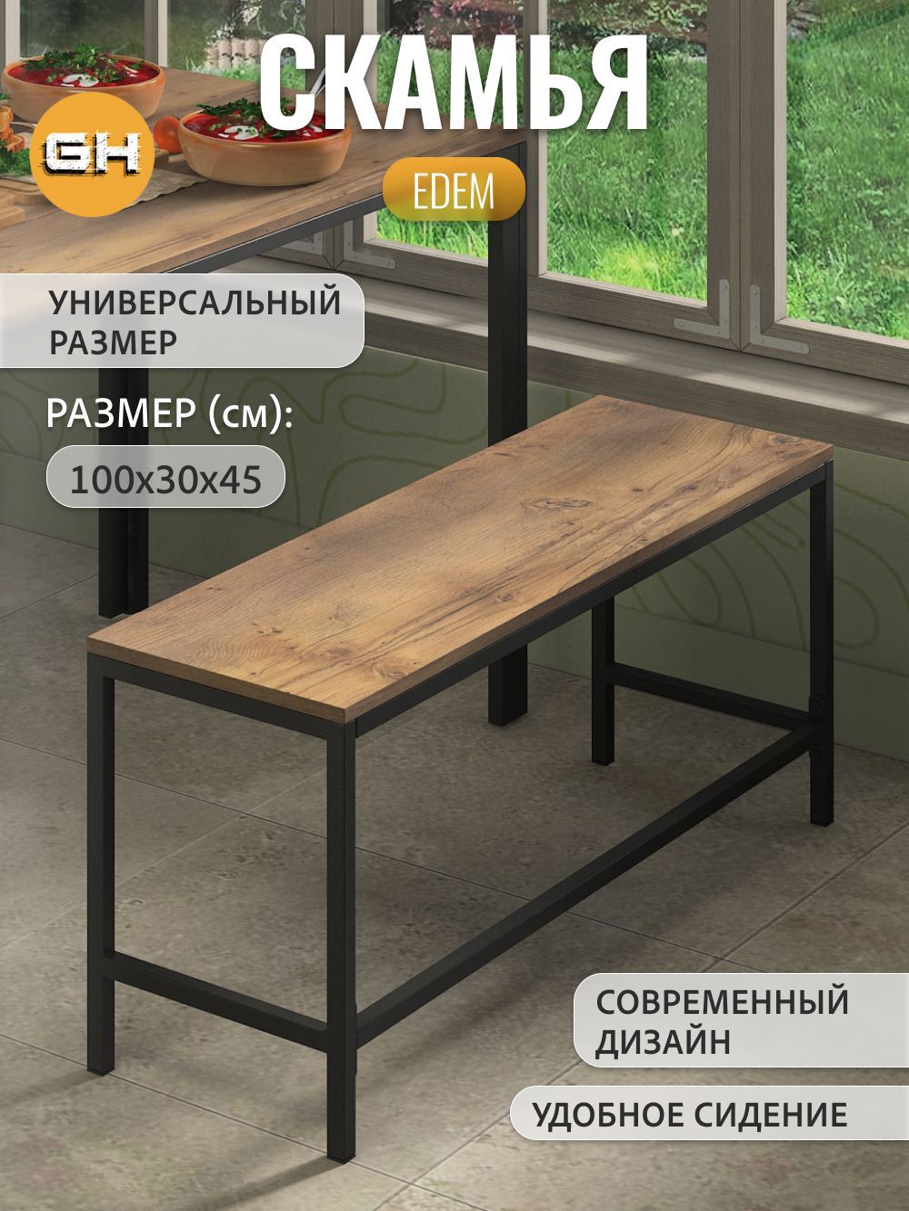 Изображение товара Садовая скамейка Grostat Edem 100 см металлическая коричневая стиль LOFT