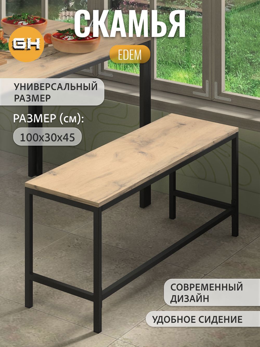 Изображение товара Скамья садовая Grostat Edem_vat 100 см x 30 см x 45 см металл коричневый