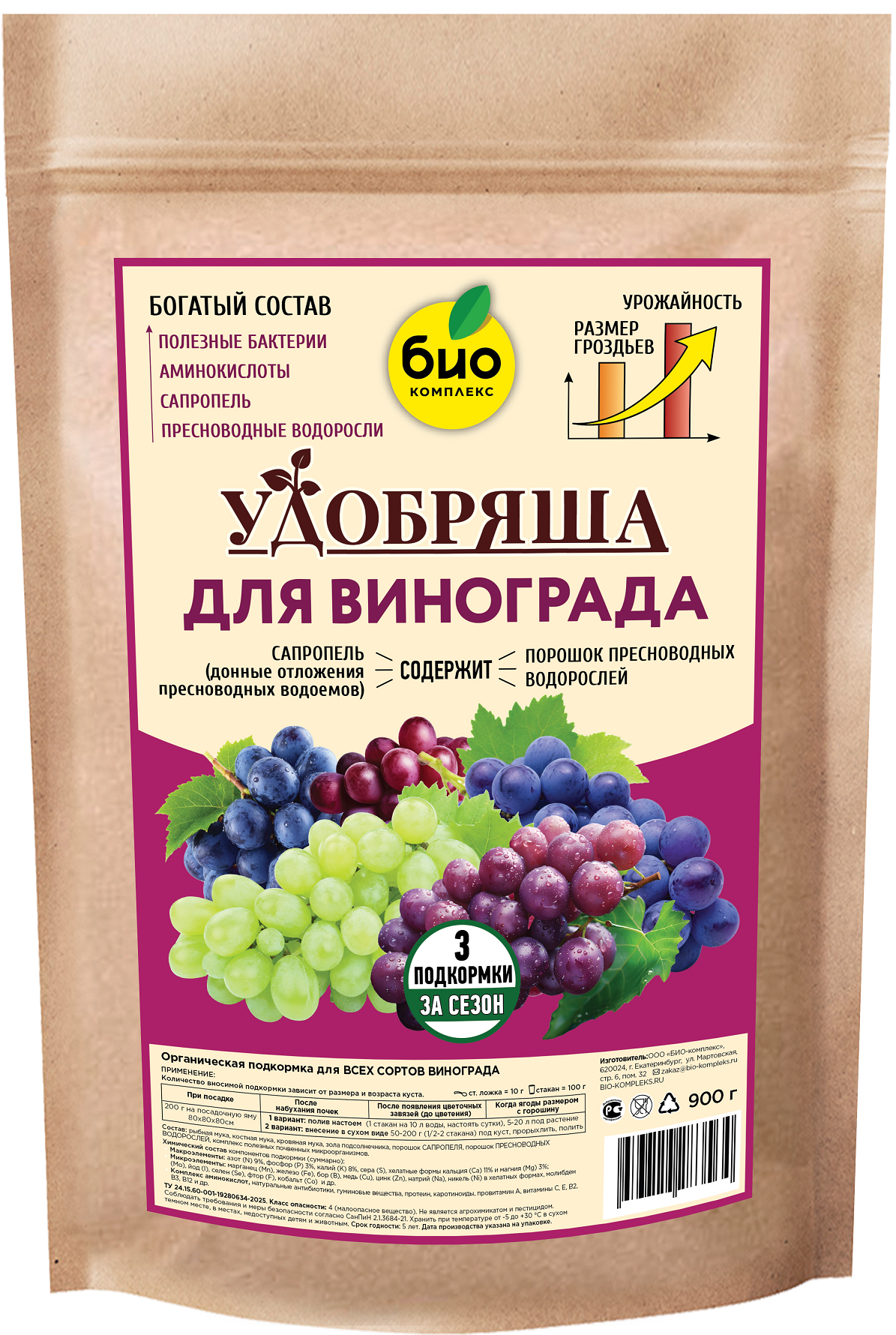 Изображение товара Удобрение Био-комплекс Удобряша для винограда 900 г
