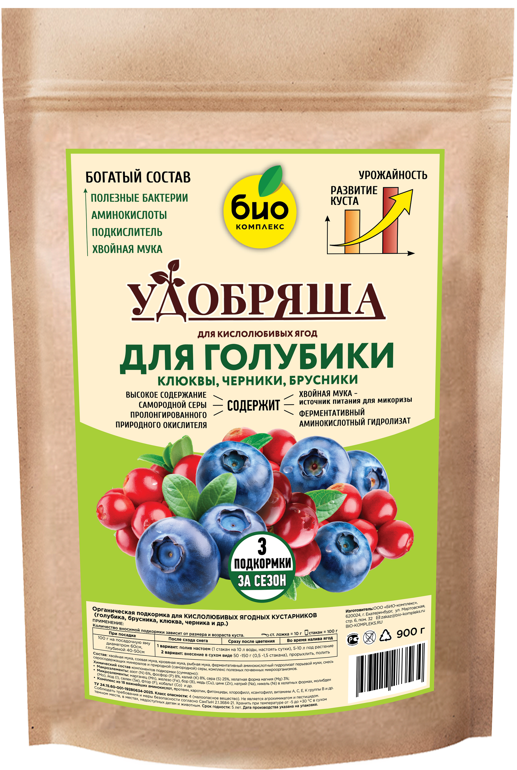 Изображение товара Удобрение Био-комплекс Удобряша для голубики брусники клюквы черники 900 г