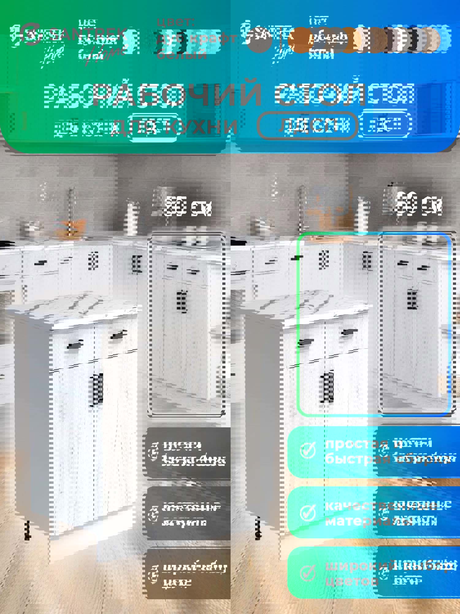 Изображение товара Кухонный гарнитур Santrek 344122 Дуб крафт/Белый 80x80x44 см ЛДСП цвет дуб