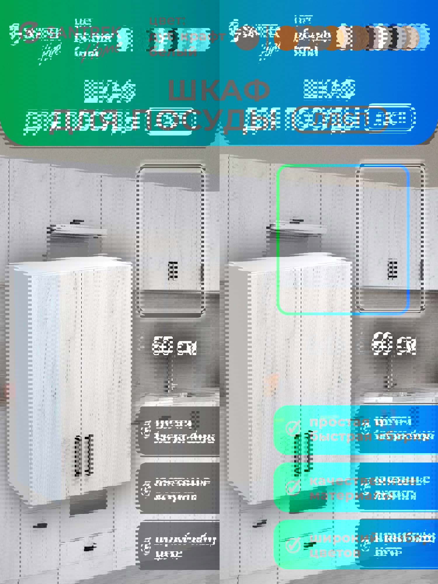 Изображение товара Кухонный гарнитур Santrek 344142 Дуб крафт/Белый 60x60x30 см ЛДСП цвет дуб