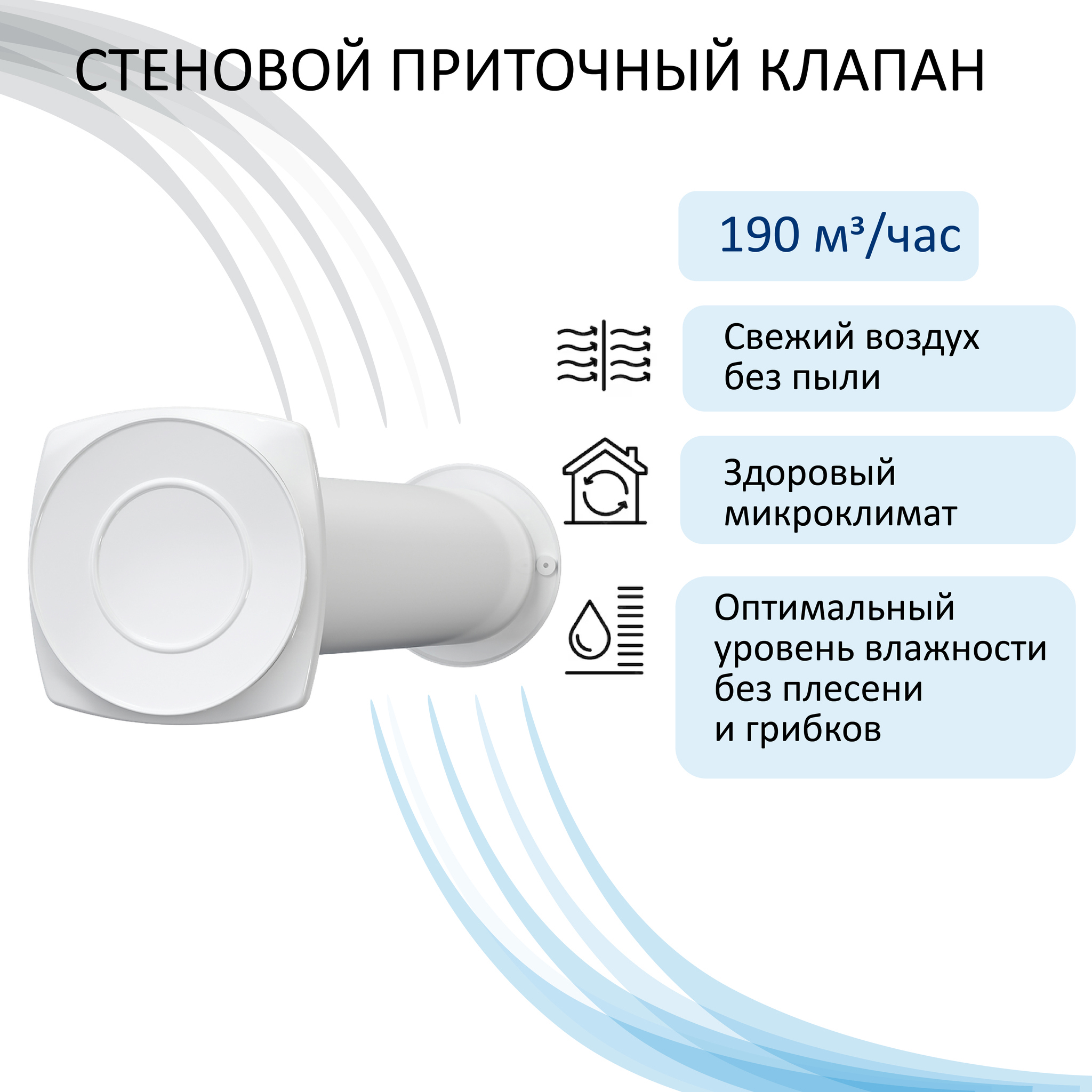 Изображение товара MERES КИВ D160 приточный клапан стеновой с ASA решеткой и фильтром G3