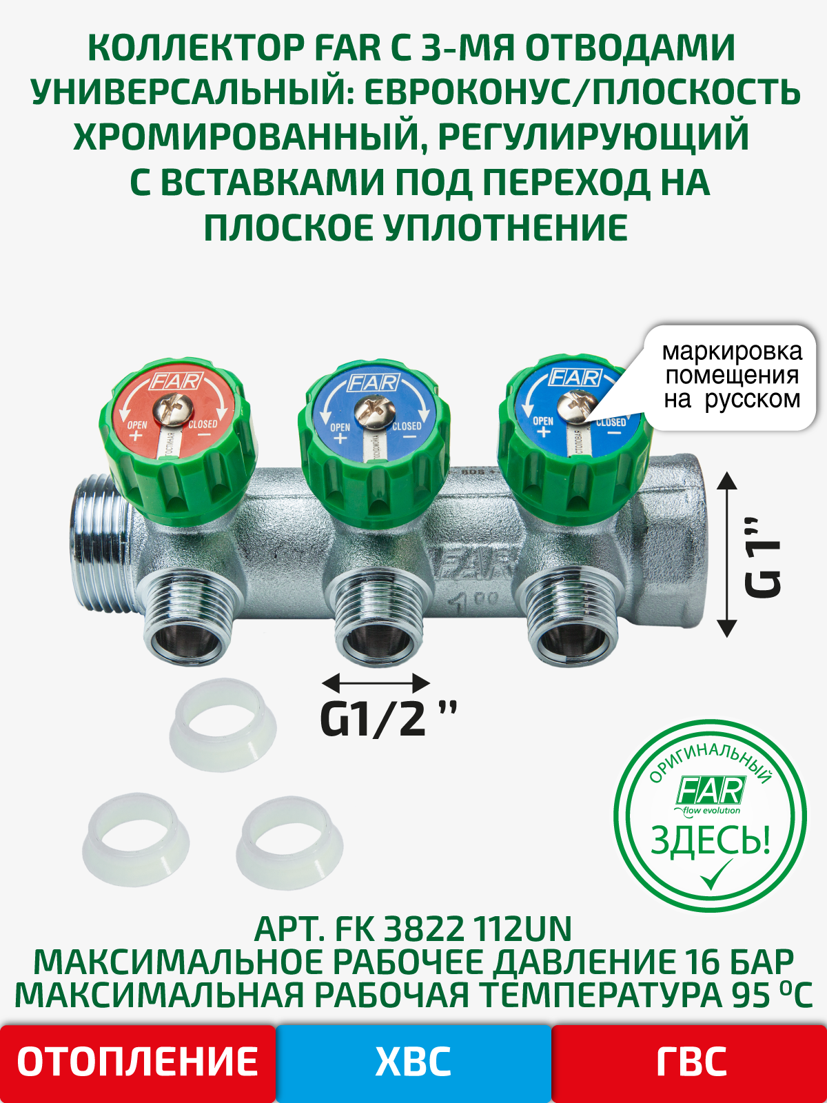 Коллектор распределительный FAR FK 3822 112UN 1"x1/2" евроконус 3 выхода латунь - 1