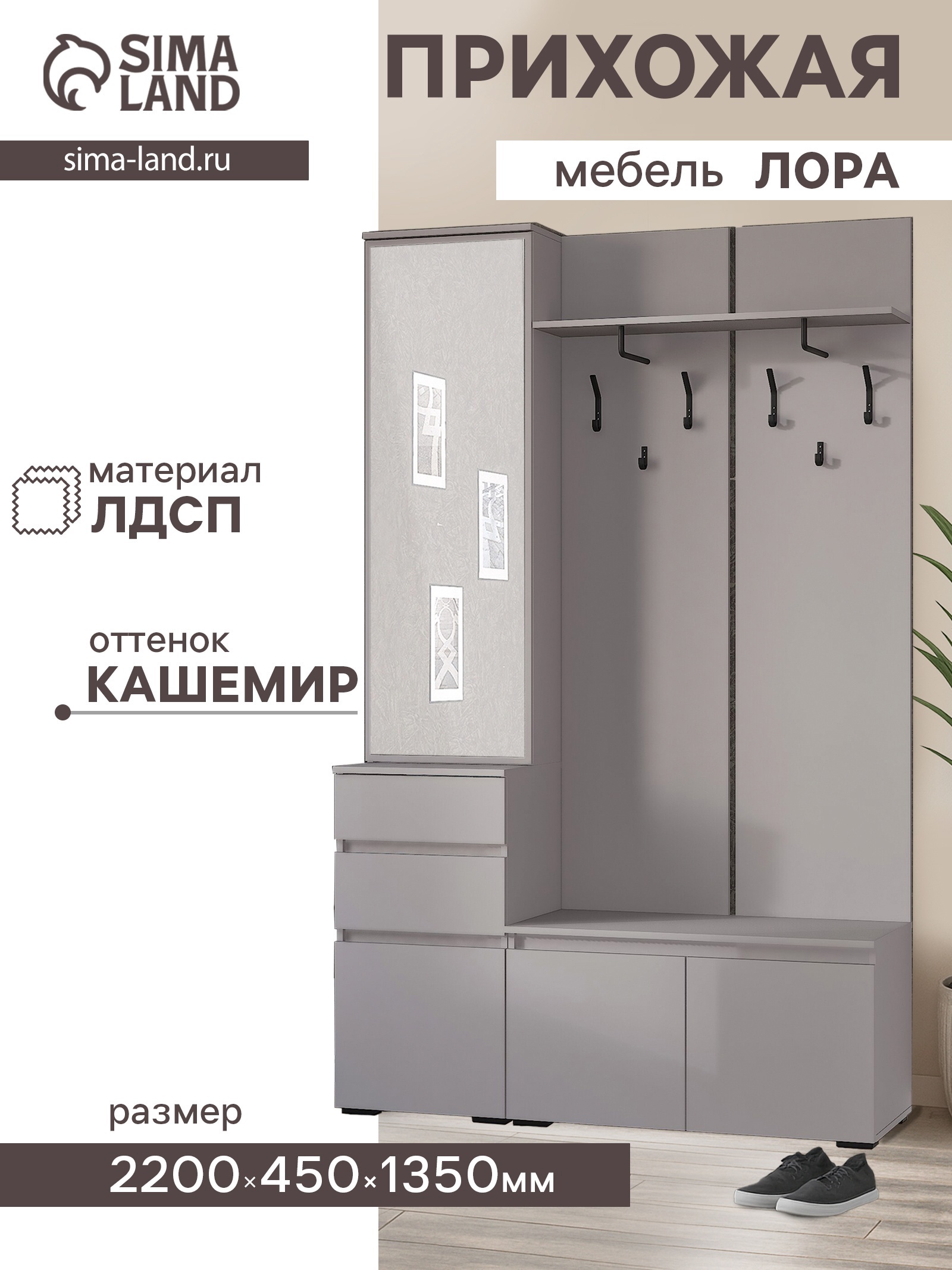 Изображение товара Комплект мебели для прихожей Сима-ленд Лора 135x220x45 см кашемир