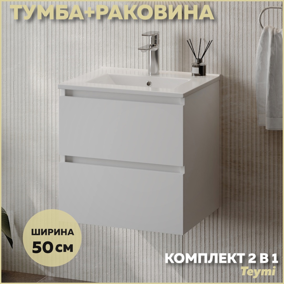 Изображение товара Тумба TEYMI Laina 50 с раковиной Ritta 50 — белый мат, подвесная, 2 ящика