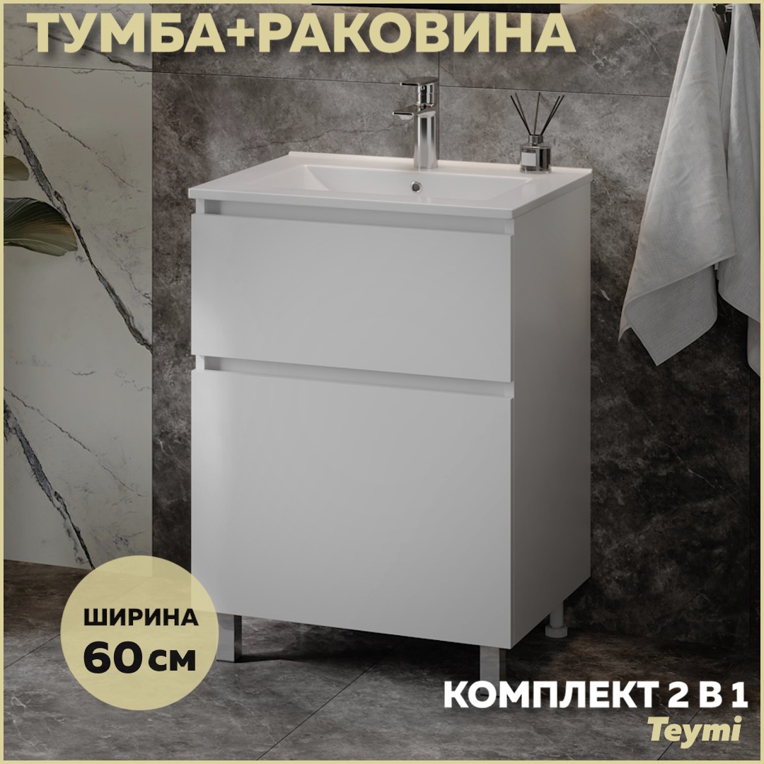 Изображение товара Тумба с раковиной Laina 60 см белая - современное решение для ванной комнаты