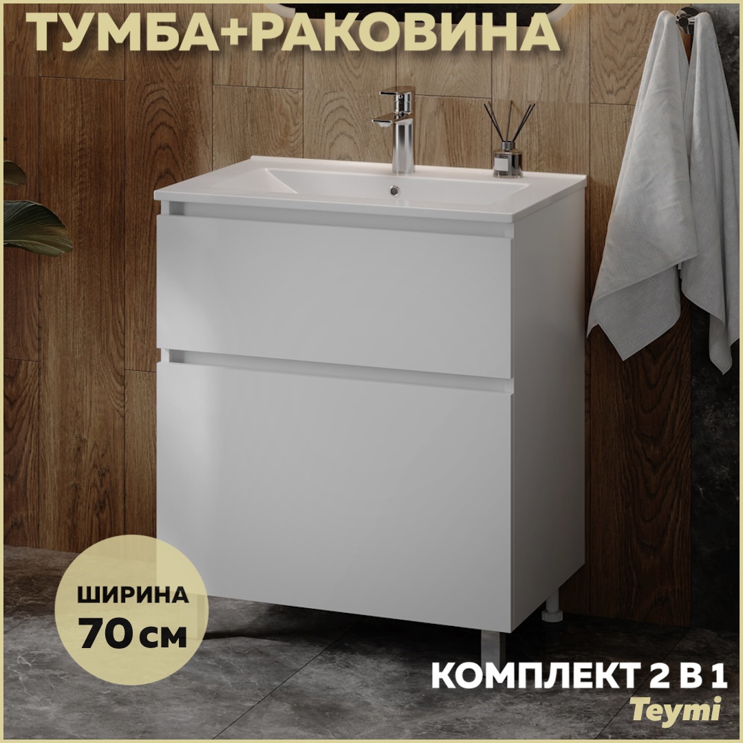 Изображение товара Тумба TEYMI Laina 70 белая с раковиной Ritta 70 — современная эстетика и функциональность